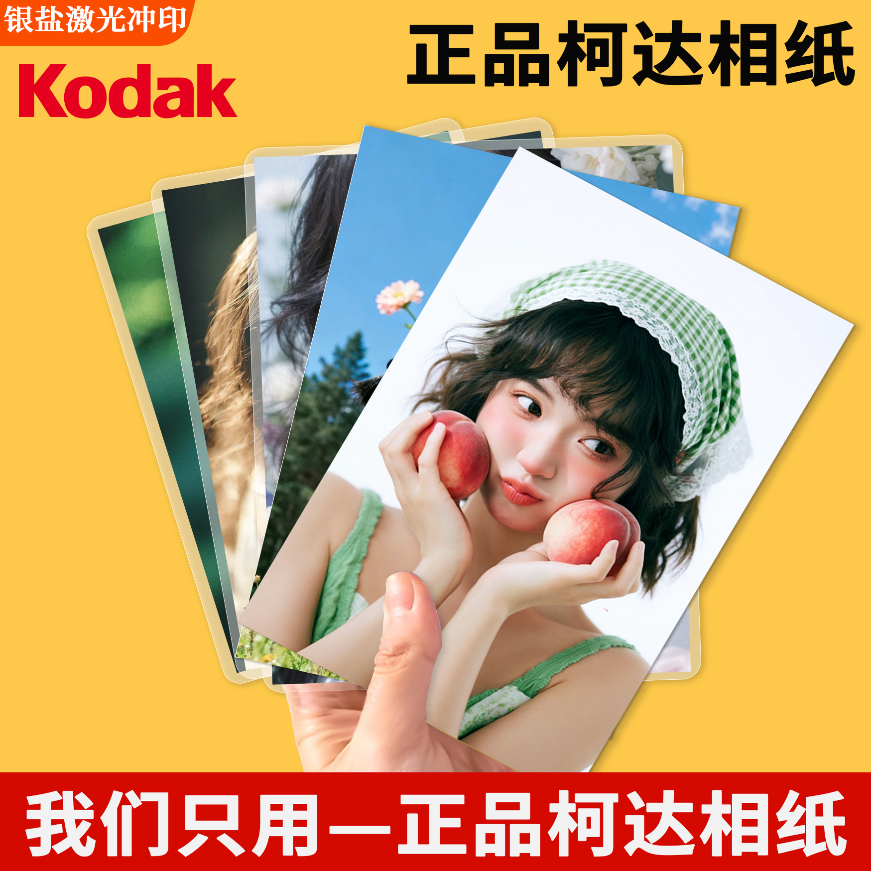 高清柯达银盐相纸冲印洗照片打印超清相手机图可塑封写真照冲洗