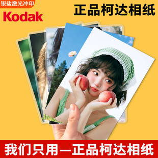 高清柯达银盐相纸冲印洗照片打印超清相手机图可塑封写真照冲洗