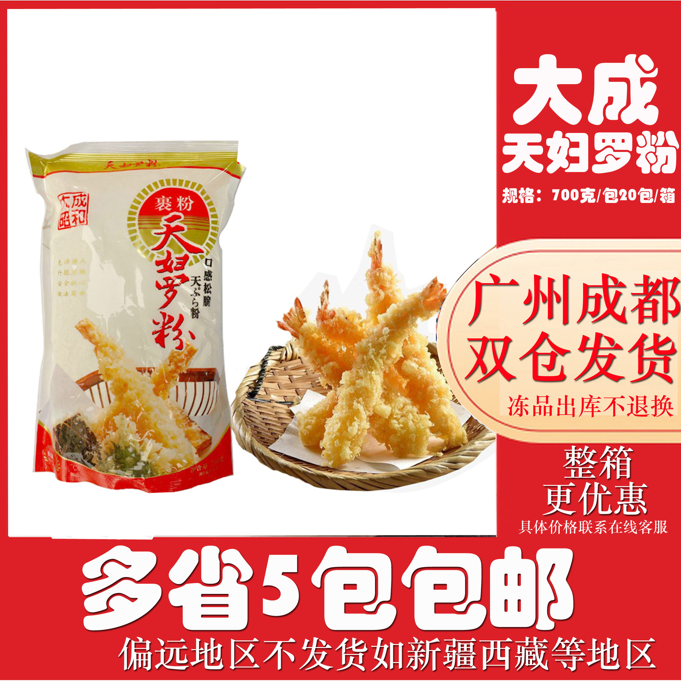 寿司料理 大成昭和天妇罗粉 炸虾粉炸粉 裹粉天妇罗粉700g /包