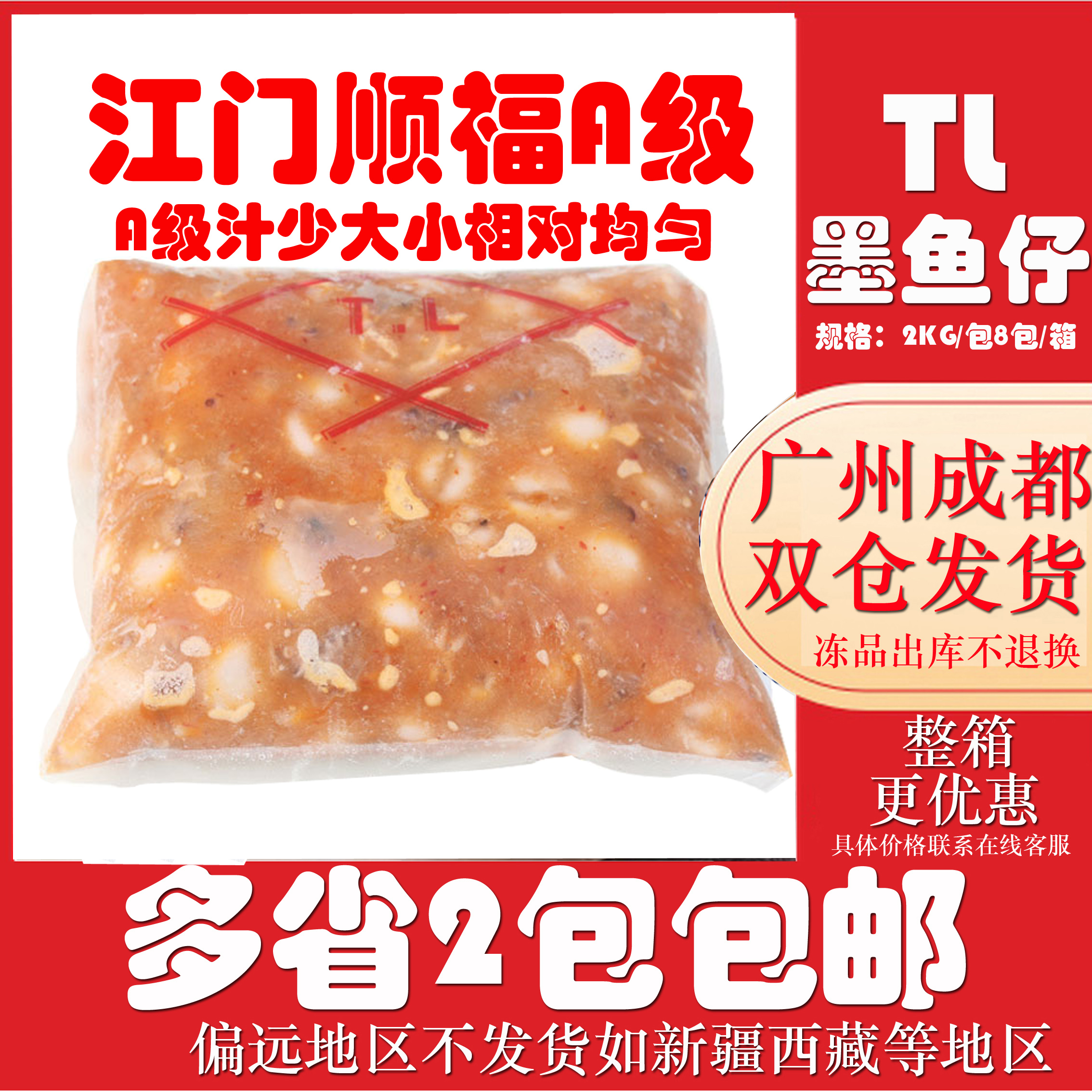 江门顺福墨鱼仔解冻即食日式小吃