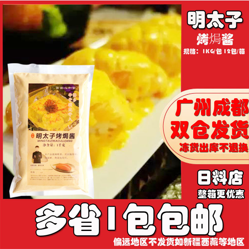 密味坊明太子烤焗酱寿司料理芝士烤焗日式酱黄金烤焗酱1kg料理