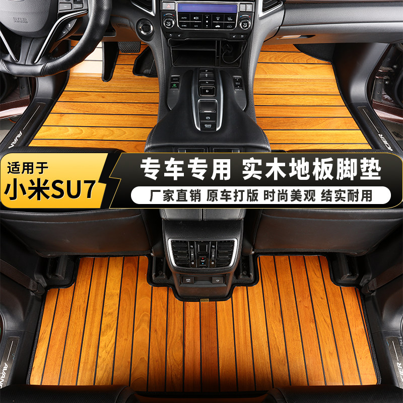 小米SU7专用【热销款】脚垫