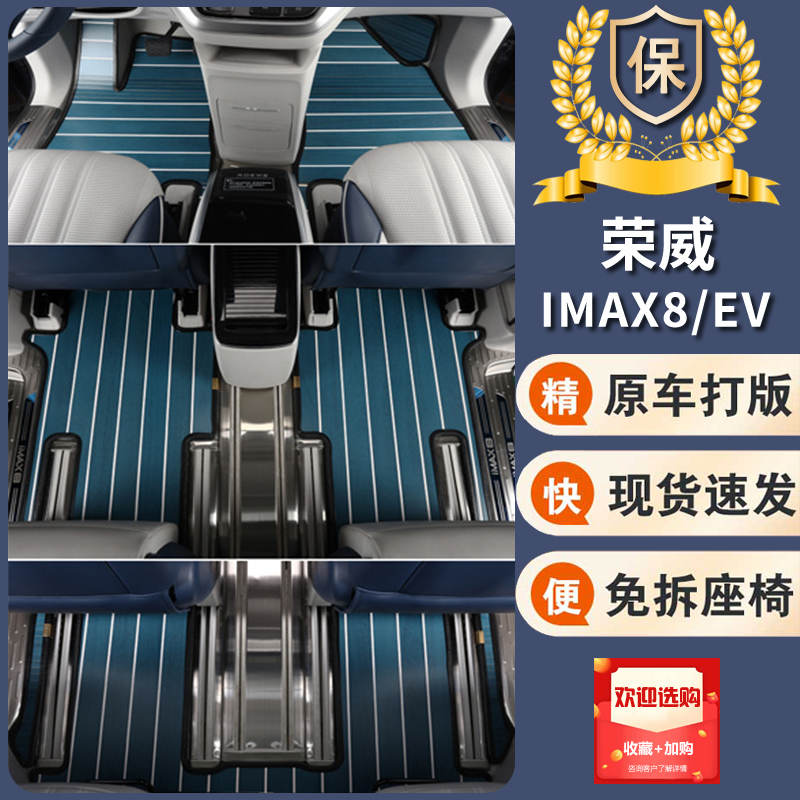 专用上汽荣威imax8脚垫25款DMH陆尊新能源汽车实木地板定制改装