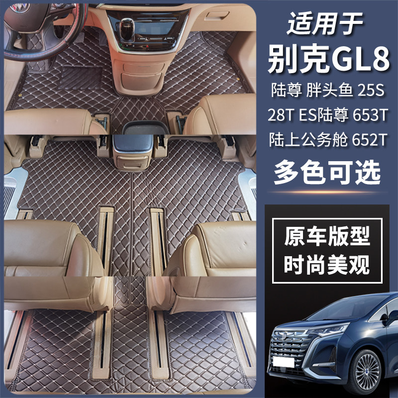别克gl8脚垫es陆尊插混652t陆上公务舱25s653t皮革全包围汽车地垫