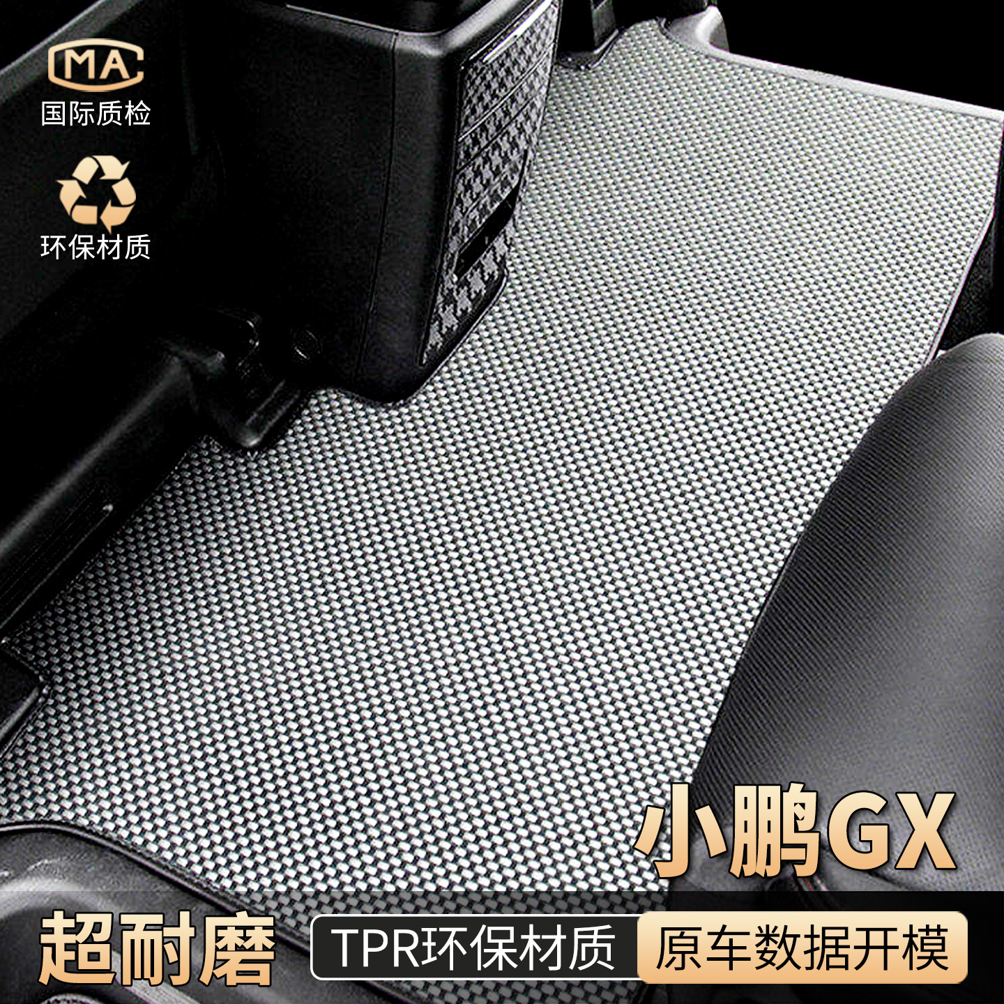 【时尚款】小鹏GX专用脚垫