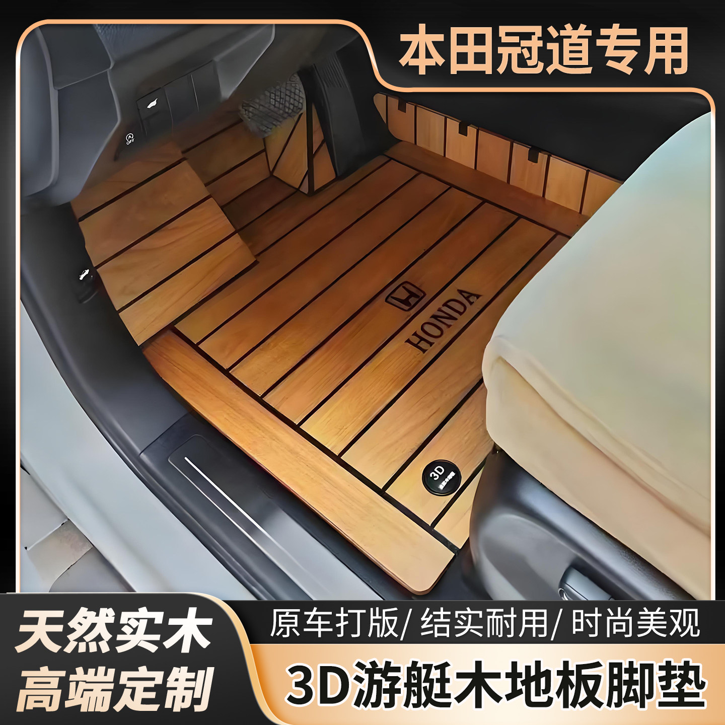 【热销款】本田冠道脚垫