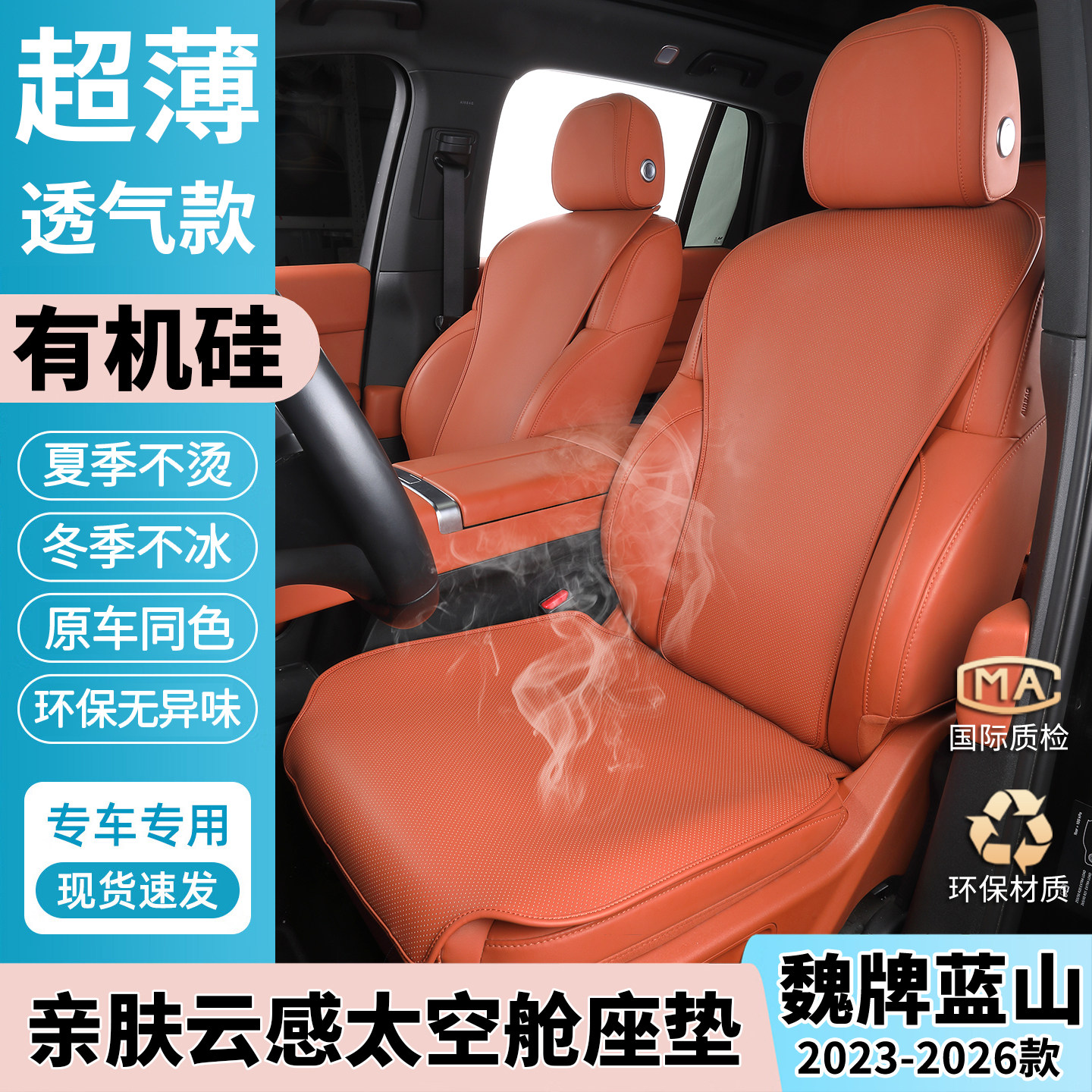 【有机硅】魏牌蓝山坐垫图片