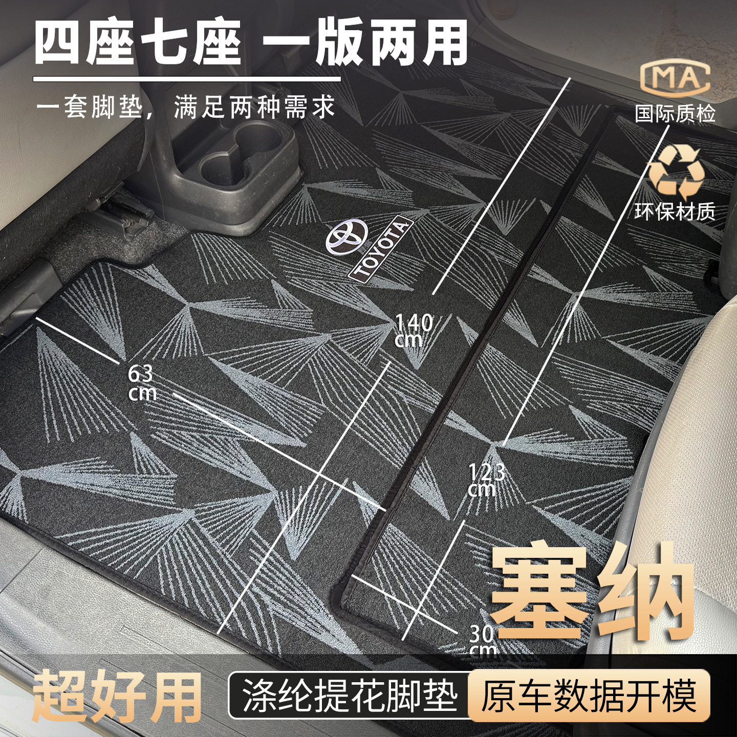 适用丰田塞纳格瑞维亚脚垫赛那涤纶提花地毯汽车防水防滑耐磨耐脏