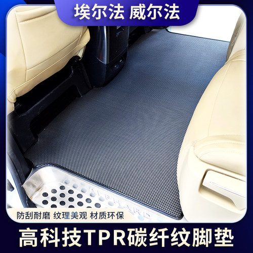 【TPR材质】埃尔法威尔法脚垫