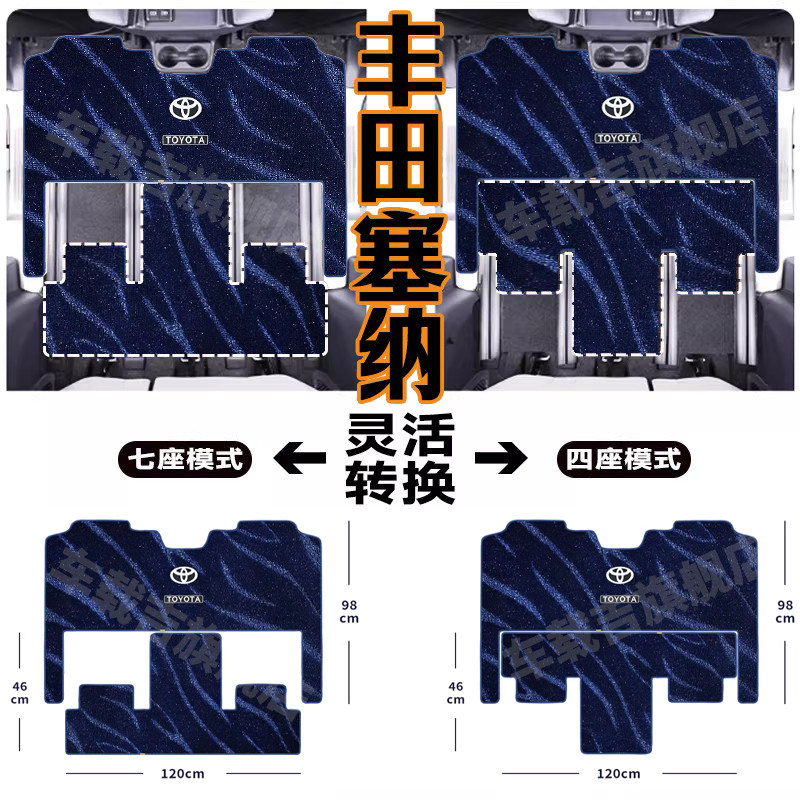 丰田塞纳中排地毯4/7座灵动版改装格瑞维亚赛那主副驾内装饰毛毯