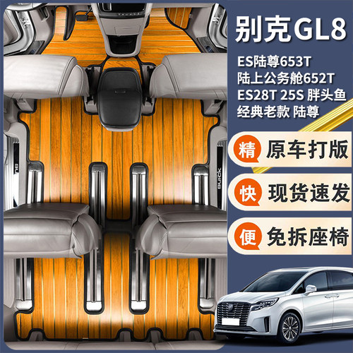 【热销款】别克gl8实木脚垫