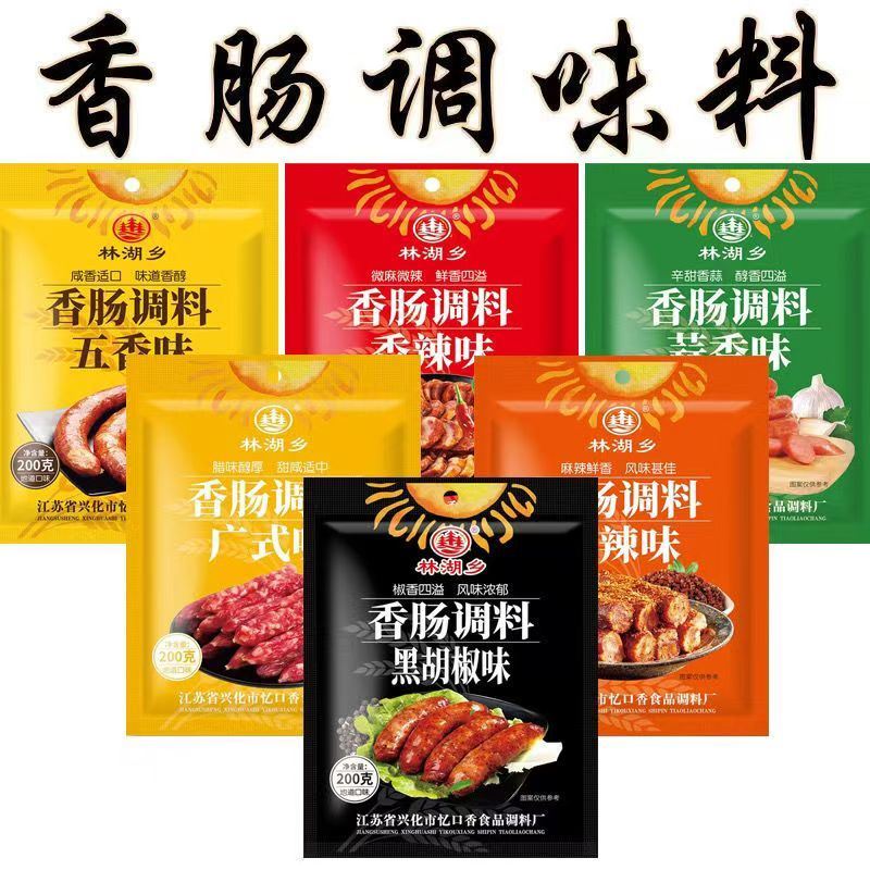 林湖乡香肠麻辣五香广式腊肉调料四川腊肠风干肠腌制灌香肠调味料