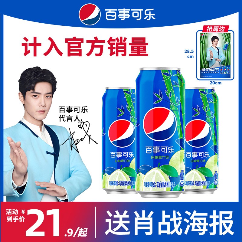 百事可乐小飞侠支持肖战代言白柚青竹口味太汽系列整箱细罐330ml