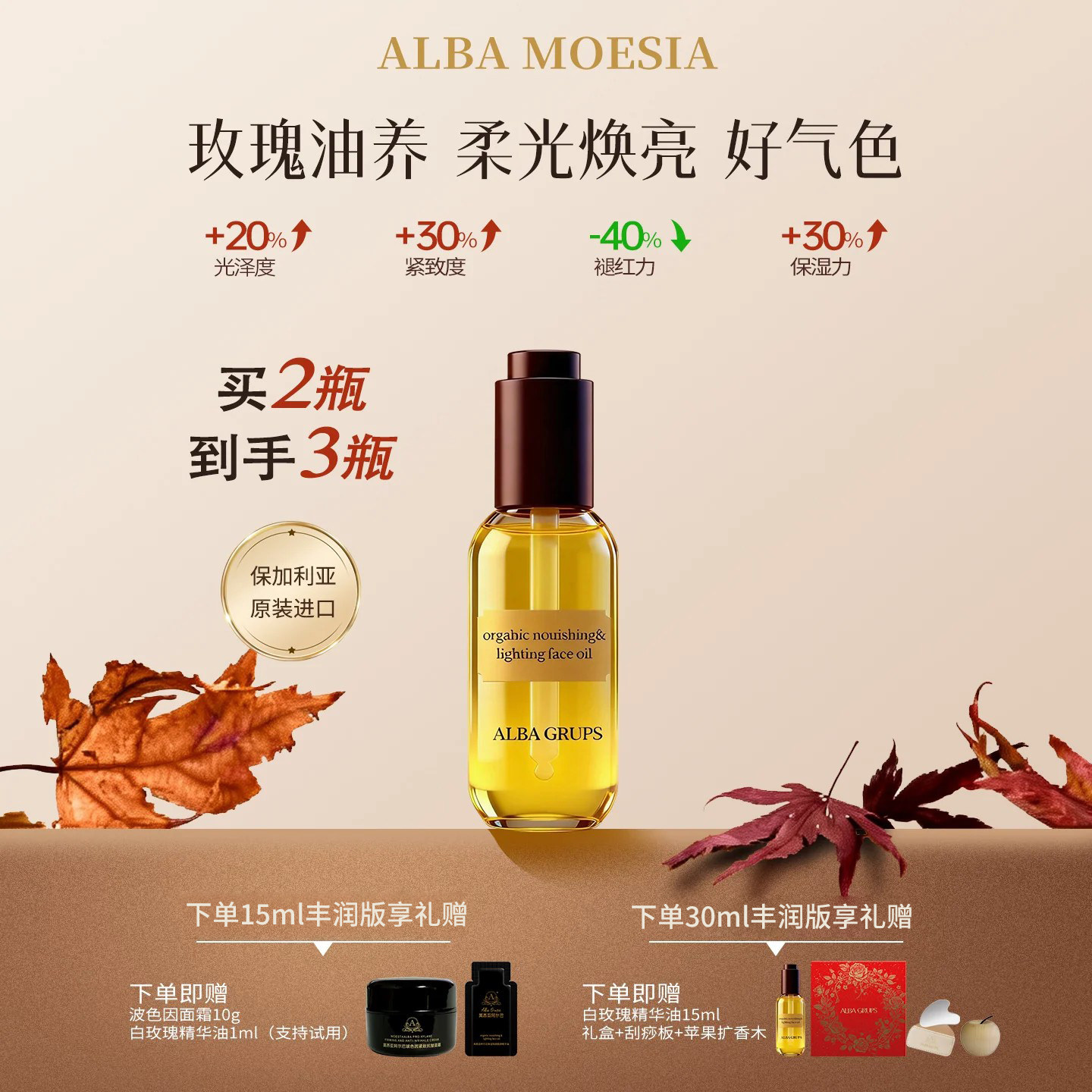 ALBA MOESIA白玫瑰精华油修护抗皱淡纹保湿护肤精油面部养肤精华