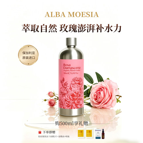ALBAMOESIA大马士革玫瑰纯露保湿