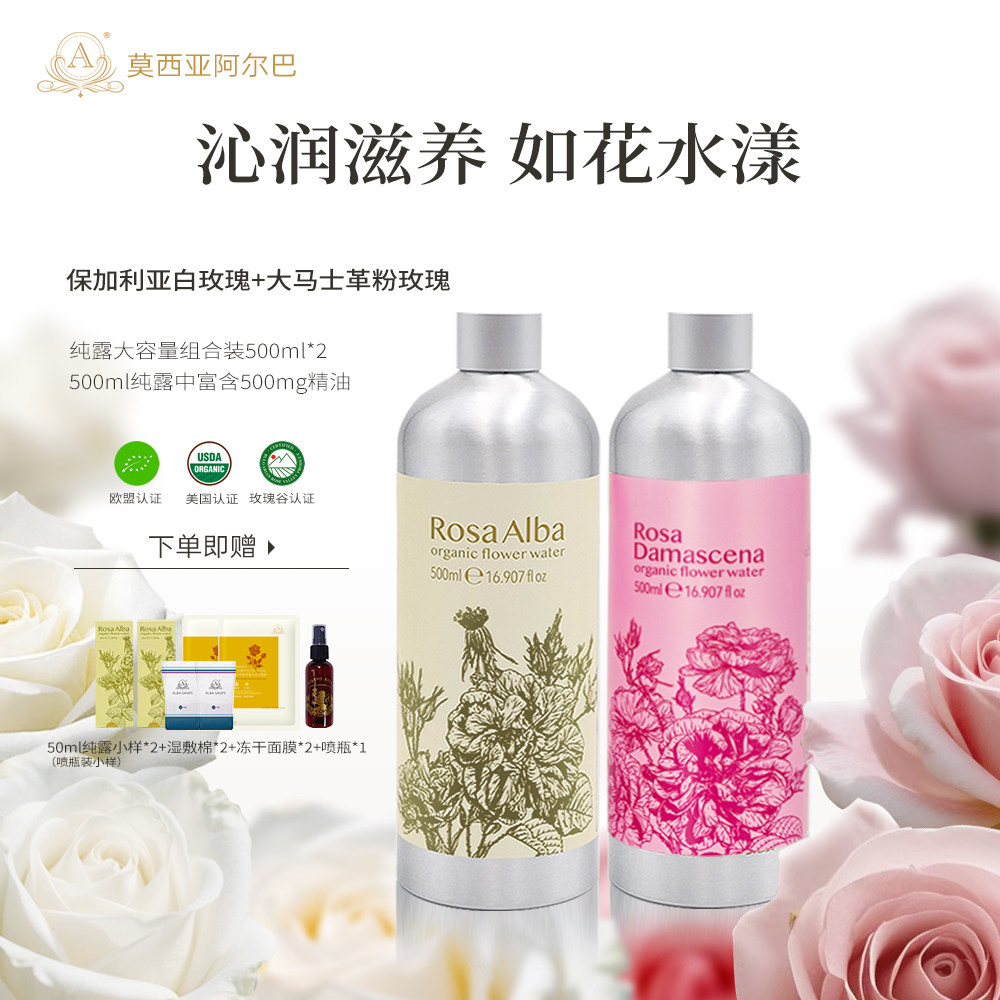 莫西亚阿尔巴保加利亚白玫瑰粉玫瑰纯露补水保湿套装湿敷爽肤水,美容护肤/美体/精油,纯露/花水,淘宝优惠券,粉丝福利购,淘宝优惠卷