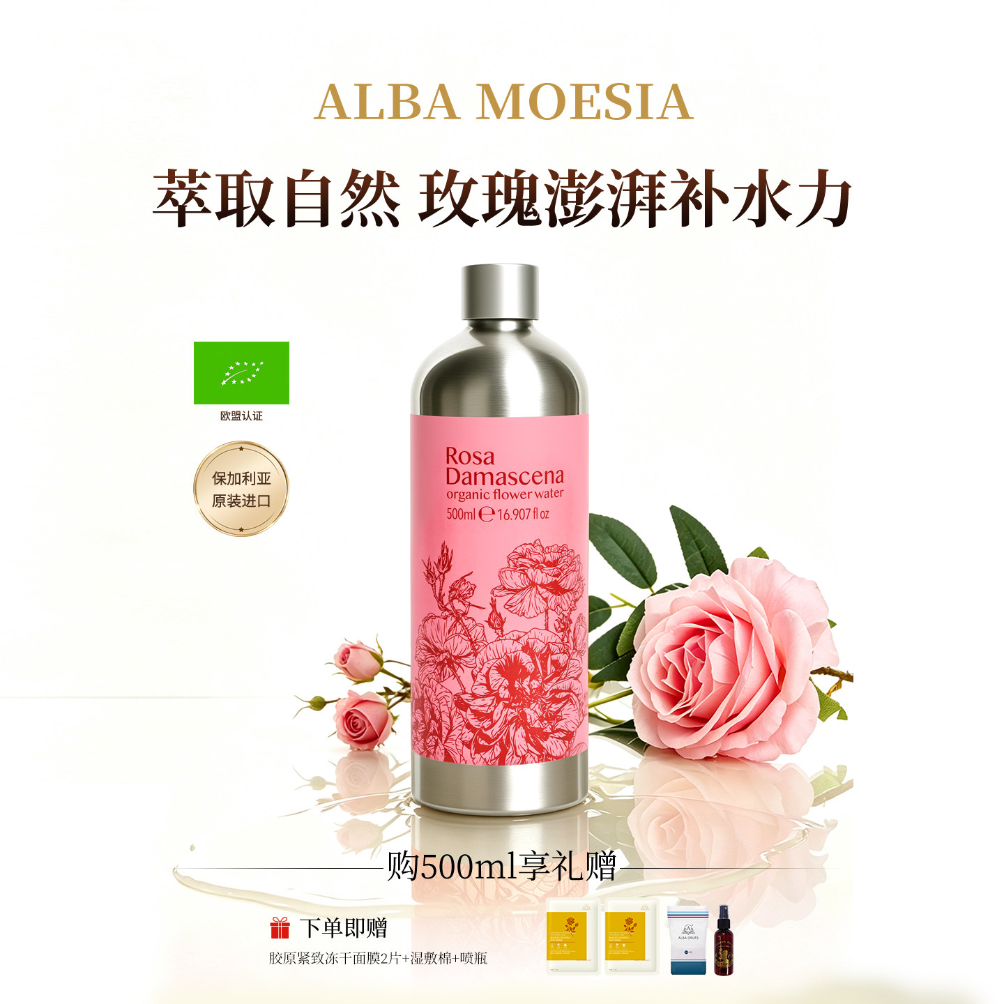 ALBAMOESIA保加利亚原装进口大马士革玫瑰纯露保湿花水湿敷水喷雾