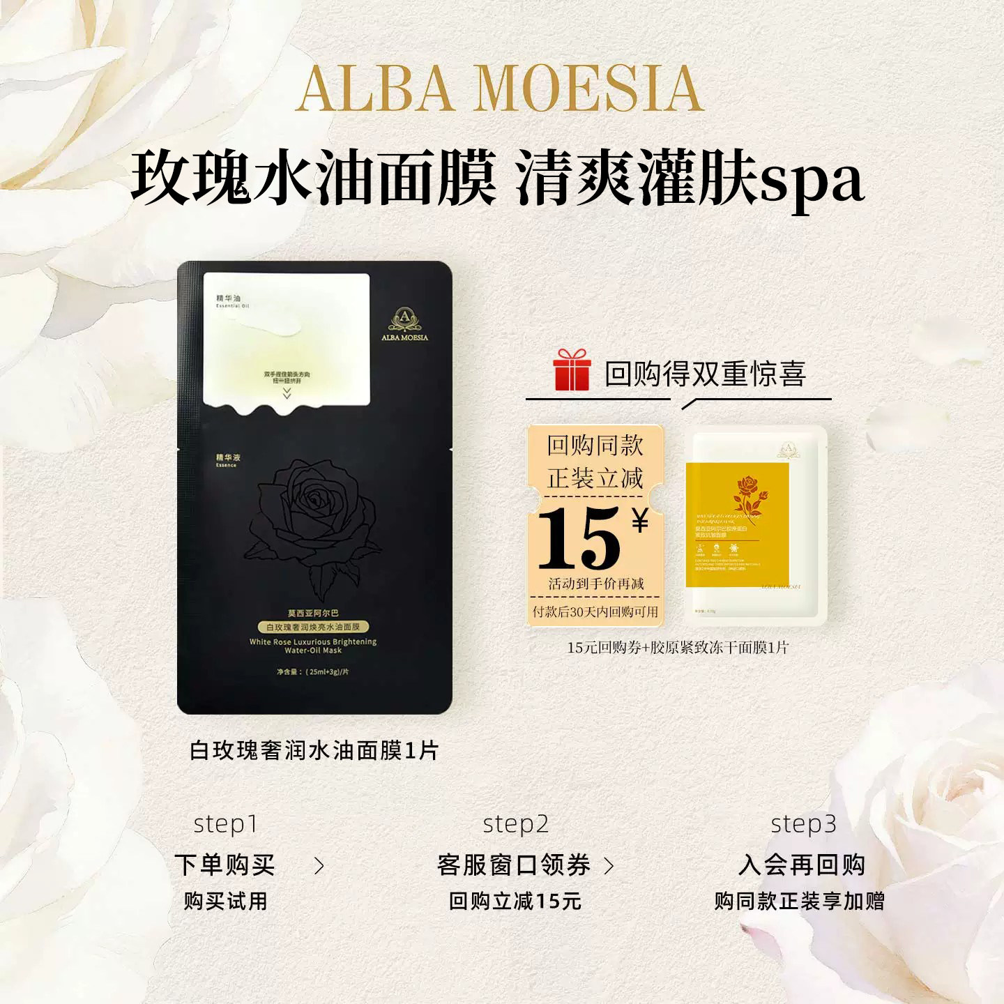 ALBAMOESIA面膜体验礼