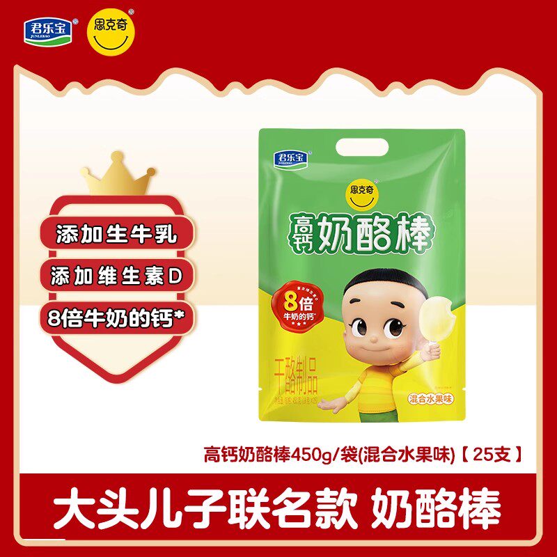 君乐宝思克奇奶酪棒儿童高钙营养零食干酪制品奶酪棒25支/450g