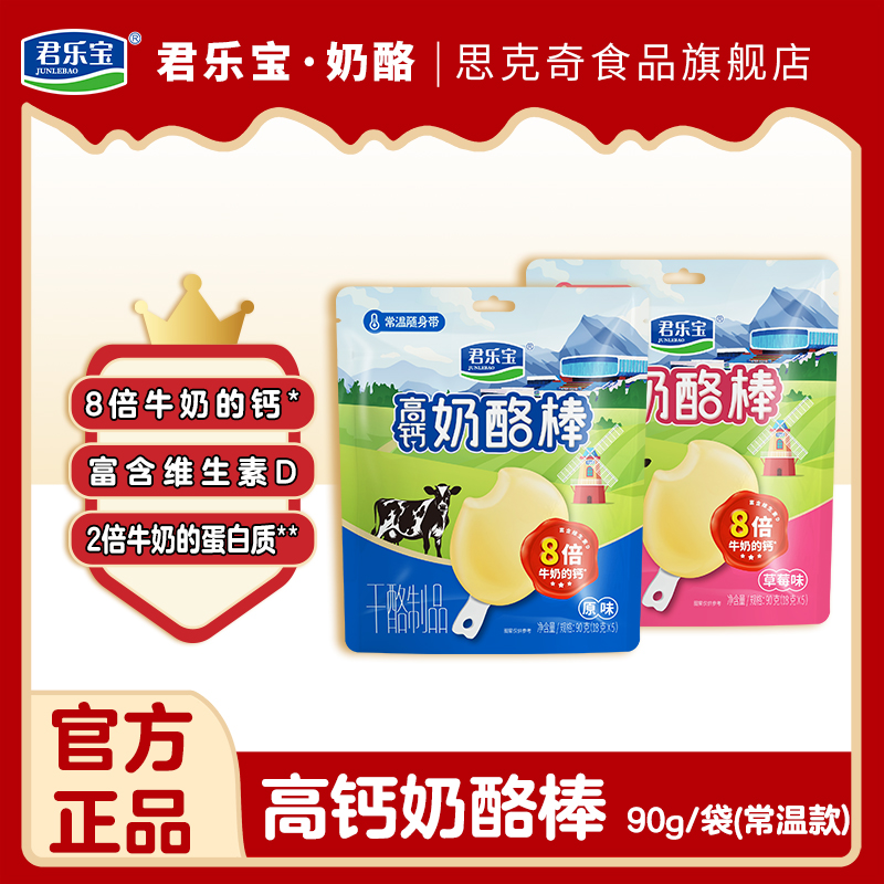 君乐宝思克奇儿童零食奶酪棒零食