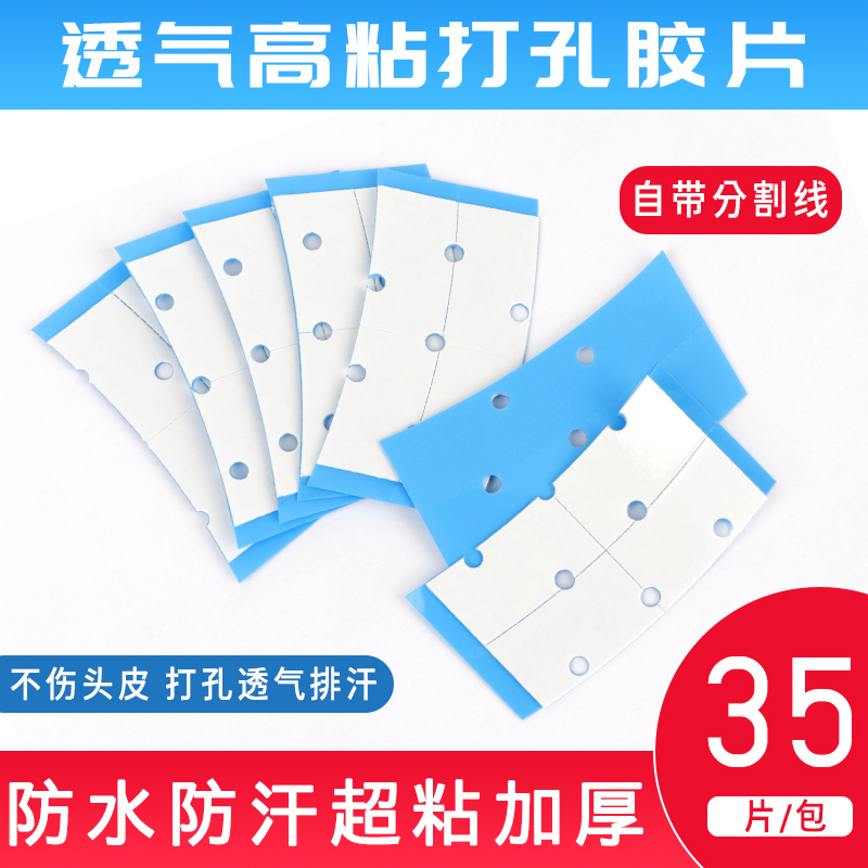 假发专用生物蛋白胶片无痕双面胶