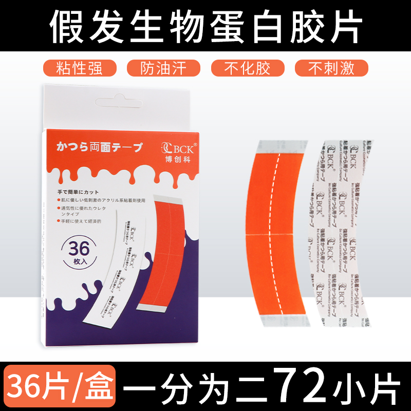 假发专用胶片双面胶防水防汗