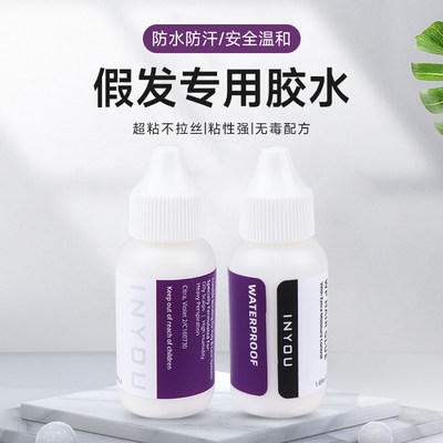 lucyfly假发专用胶水配方温和