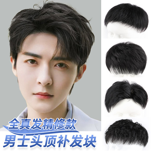 男士全真人发自然补发片