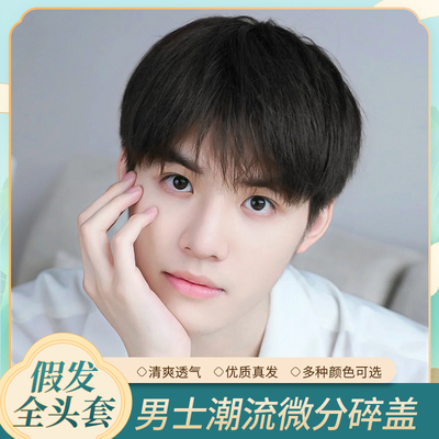 男士真发微分碎盖假发发套