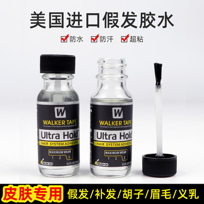 皮肤假发专用胶水美国进口义乳耳影视专用化妆液体胶水超粘防水汗