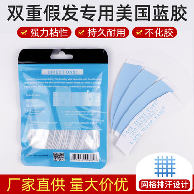 假发专用网格纹理蓝色胶片防油防汗不化胶重复使用不伤假发双面胶