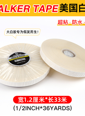 美国walk进口白胶卷强粘性放油汗假发专用接发补发织发白色胶片