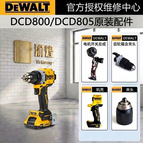 DCD800/805开关电机齿轮箱夹头