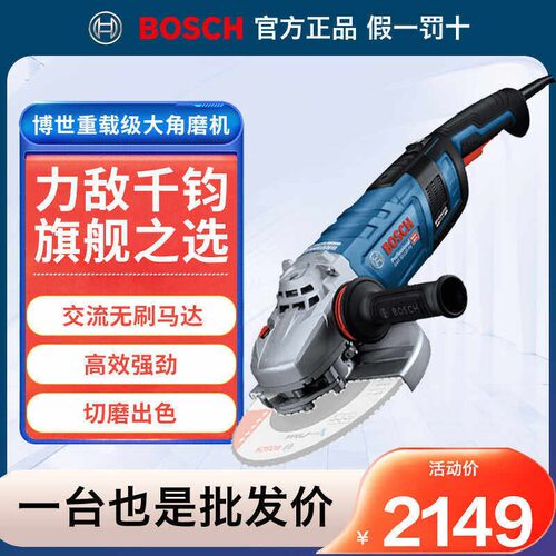 博世角磨机交流无刷工业级手磨机GWS30-180B/230B博士角向磨光机