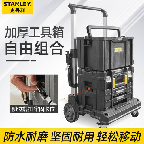 史丹利FMST1-75753进口移动工具箱拉杆推车带轮得伟灵便DWST83347
