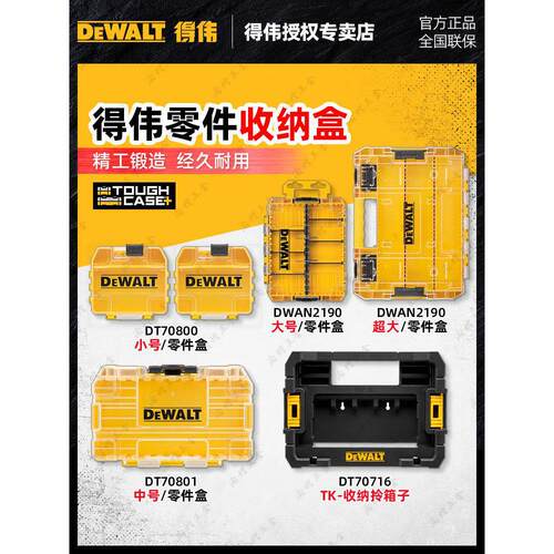 DEWALT得伟零件收纳盒嵌入堆叠TSTAK工具箱附件拎箱卡条钻头批头