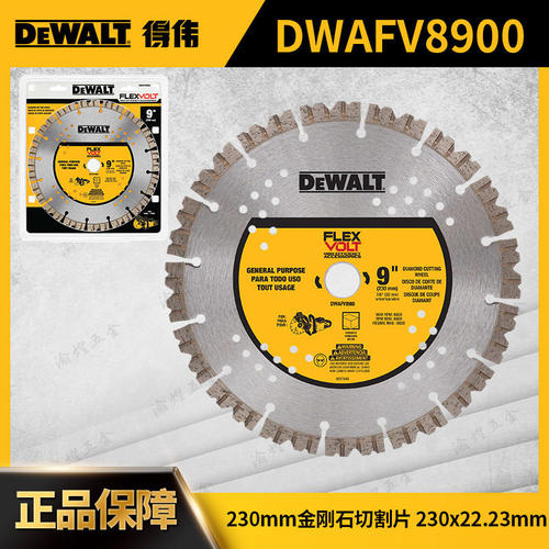 得伟DCS691/DCS690金刚石切割片锯片230mm混凝土切割DWAFV8900