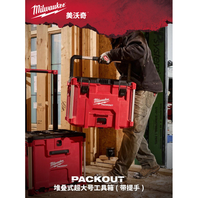 新款美沃奇milwaukee米沃奇堆叠工具箱packout手提箱子48-22-8423