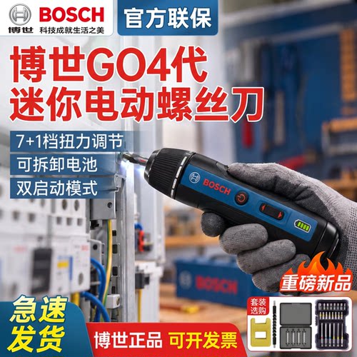 博世GO4电动螺丝刀GO3家用小型一体迷你电批GSD4V-5博士起子机