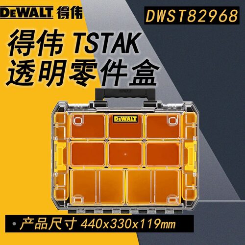 得伟DEWALT DWST82968-1-23 TSTAK 透明零件盒 IP54