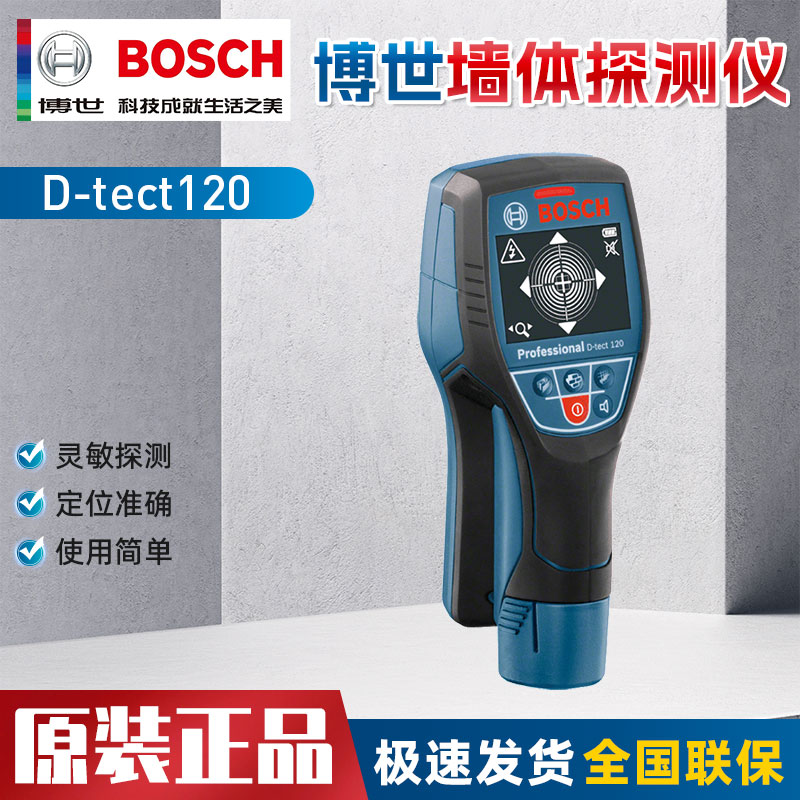 BOSCH博世墙体探测仪D-tect120探测器探测金属/电缆/木材/水管图片