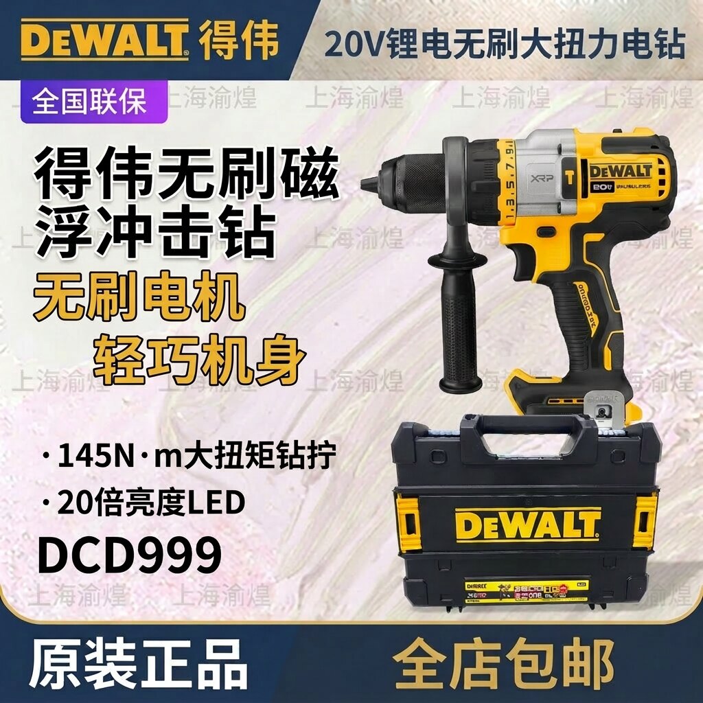 DEWALT得伟DCD999充电冲击钻无刷家用多功能电钻电动起子机螺丝刀