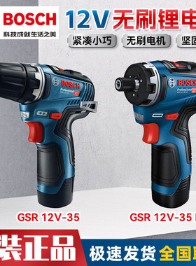 博世充电手电钻多功能家用锂电无刷起子机电动螺丝刀GSR12V-35HX