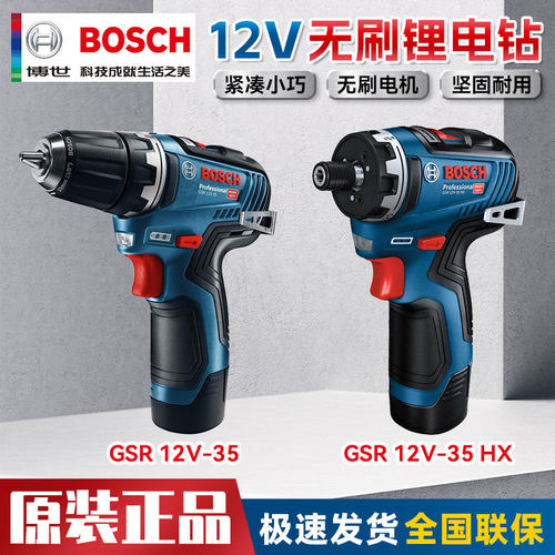 博世充电手电钻多功能家用锂电无刷起子机电动螺丝刀GSR12V-35HX