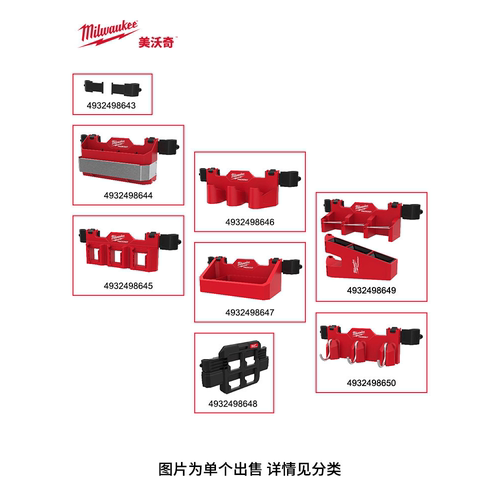 美沃奇milwaukee米沃奇packout工具箱外挂 收纳支架 置物架 挂板