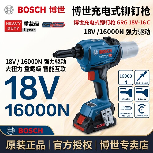 BOSCH博世铆钉枪GRG18V-16C充电电动拉铆枪18V锂电池拉钉枪拉钉器