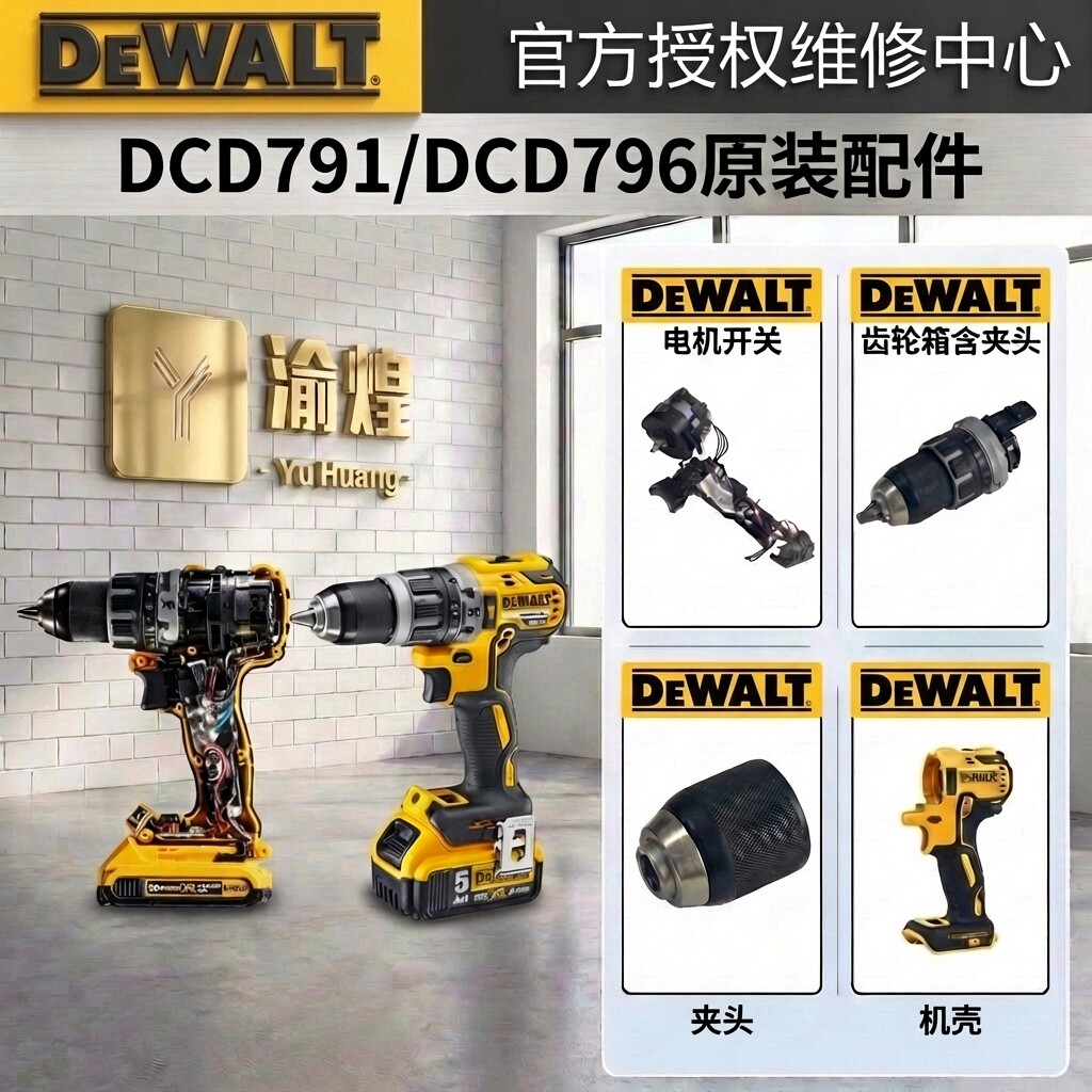 DCD791/DCD796原厂配件电机开关