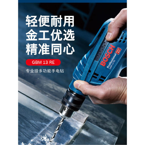 博世工业级手电钻家用电动工具GBM13RE手枪钻大功率博士电钻