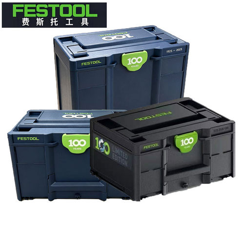 FESTOOL费斯托多功能组合100百周年工具箱户外车载家用五金工具箱
