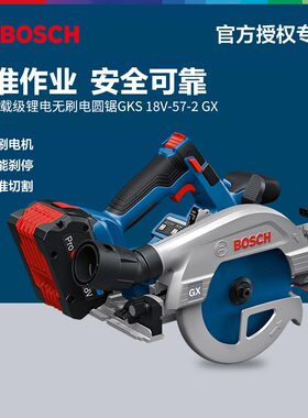 博世电圆锯锂电无刷木工专用电锯手提圆盘锯GKS18V-57-2GX轨道锯